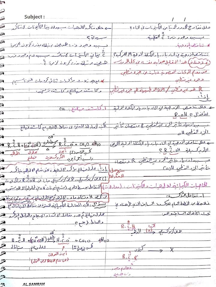 شرح كامل علي الالداهيدات والكاتيونات -كيمياء للصف الثالث الثانوي2022