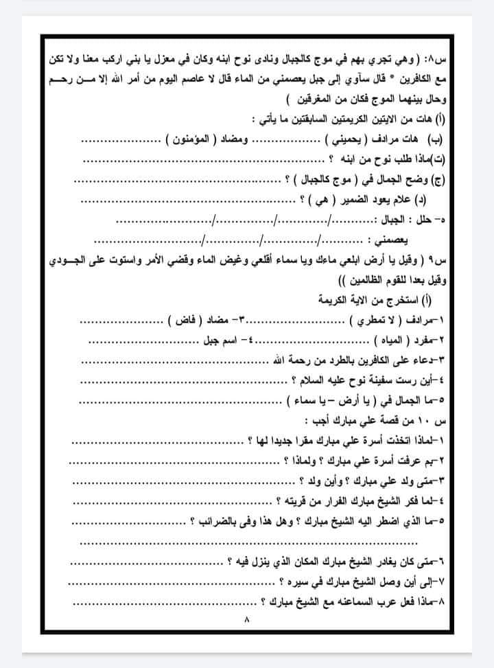 مراجعة لغة عربية -الصف السادس الابتدائي الترم الاول