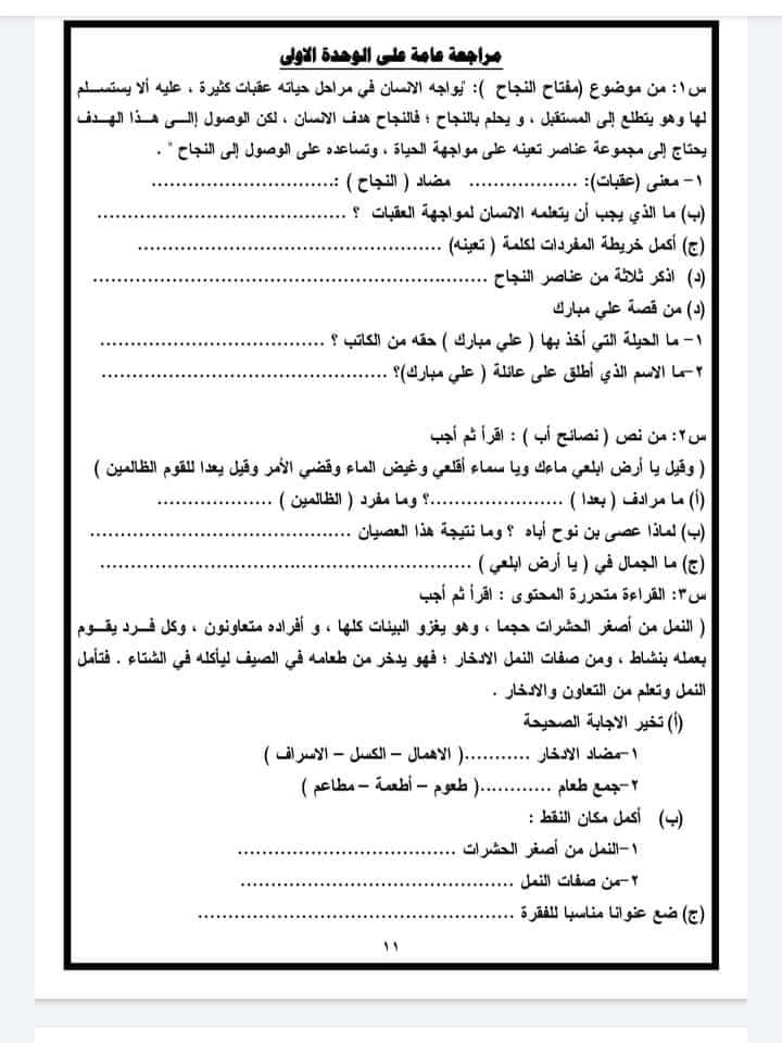 مراجعة لغة عربية -الصف السادس الابتدائي الترم الاول