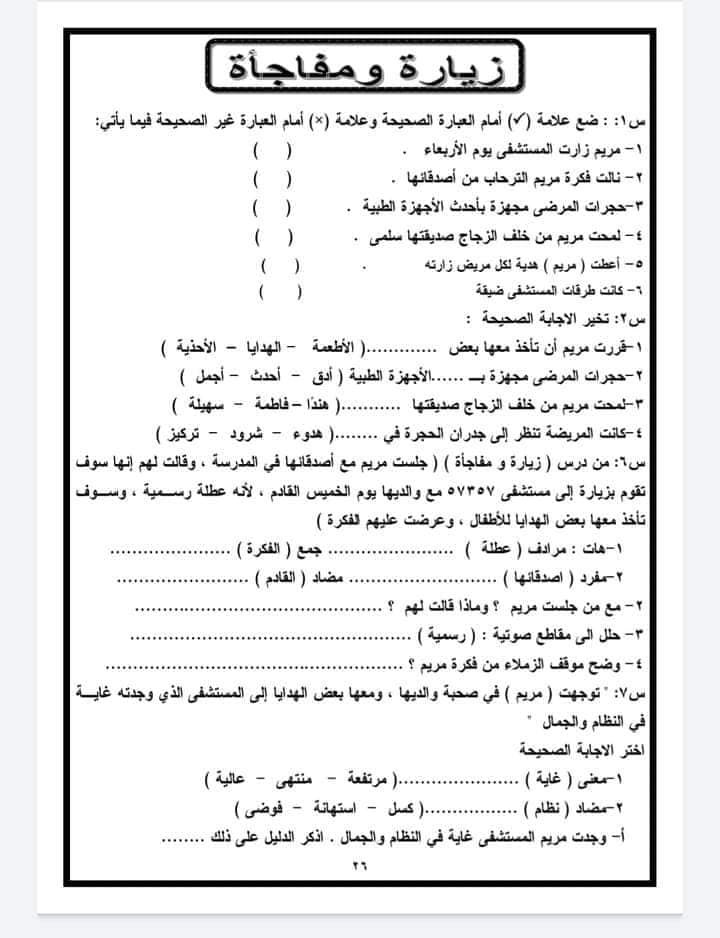 مراجعة لغة عربية -الصف السادس الابتدائي الترم الاول