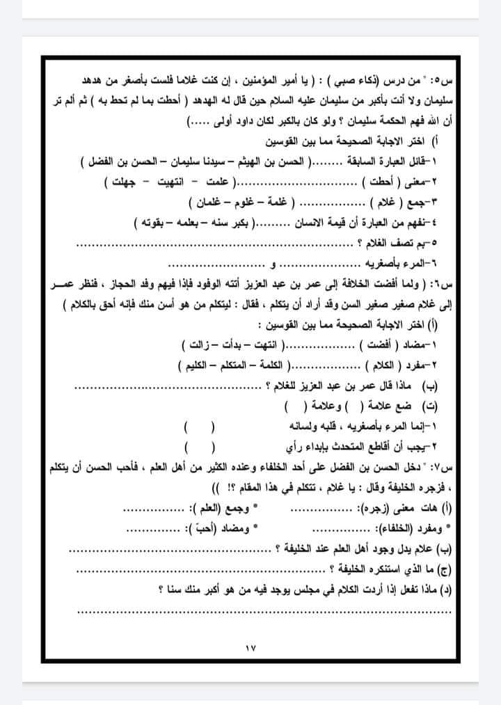 مراجعة لغة عربية -الصف السادس الابتدائي الترم الاول