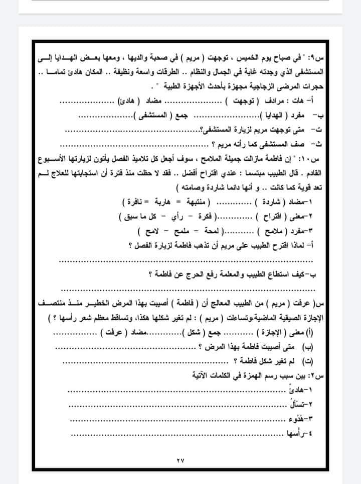 مراجعة لغة عربية -الصف السادس الابتدائي الترم الاول