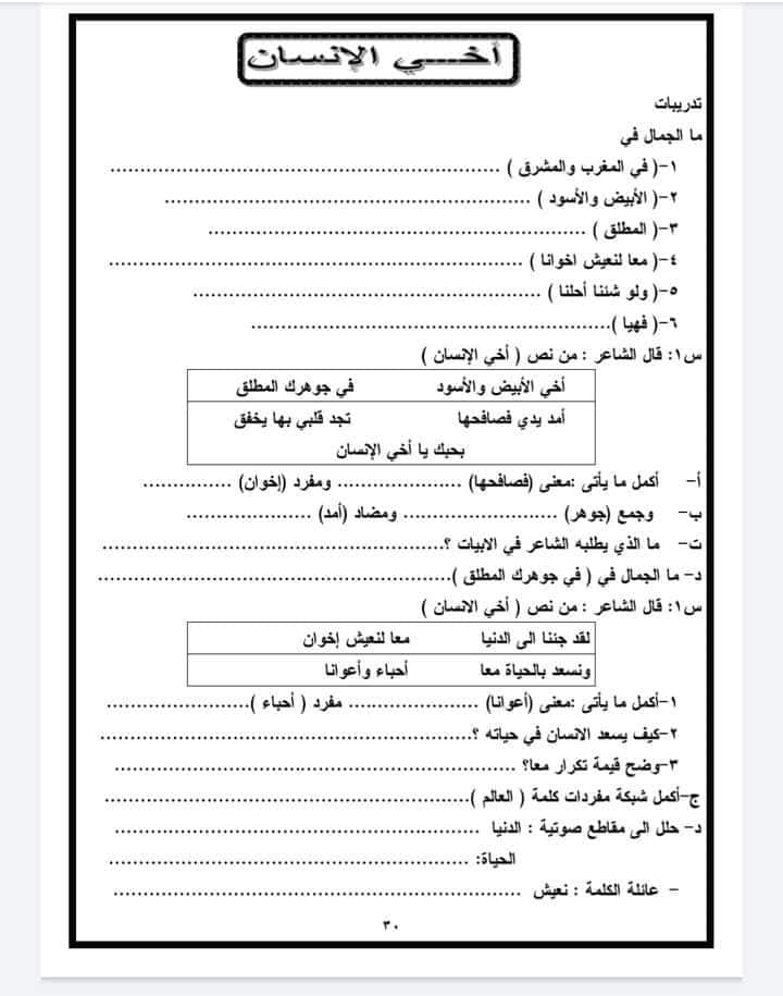 مراجعة لغة عربية -الصف السادس الابتدائي الترم الاول