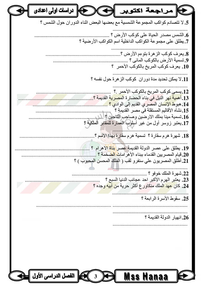 مراجعة دراسات لشهر اكتوبر  س وج بالإجابات - الصف الأول الاعدادي - الفصل الدراسي الأول