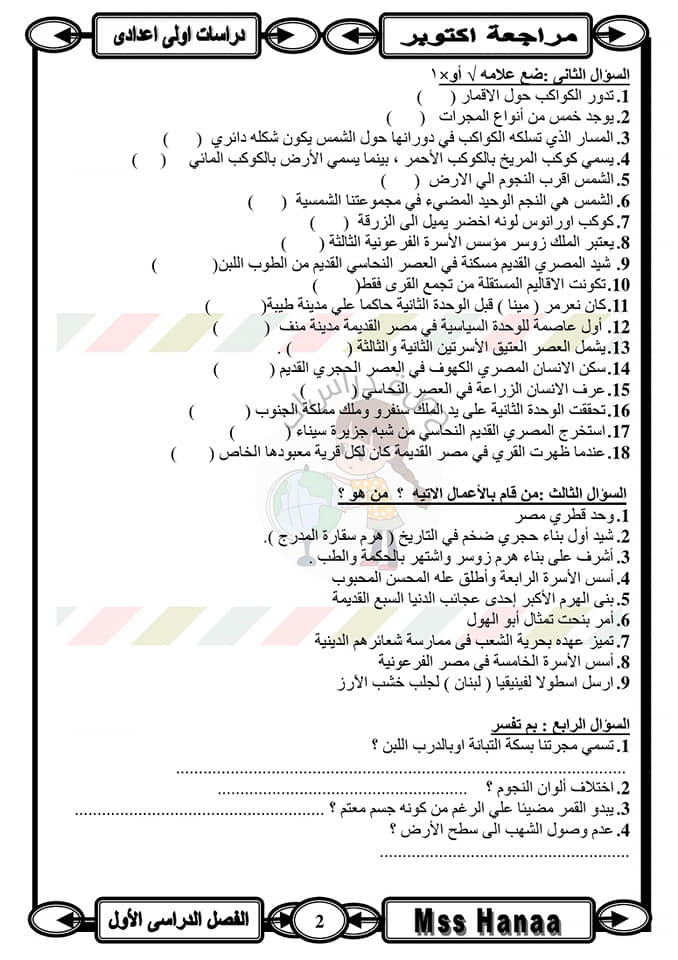 مراجعة دراسات لشهر اكتوبر  س وج بالإجابات - الصف الأول الاعدادي - الفصل الدراسي الأول