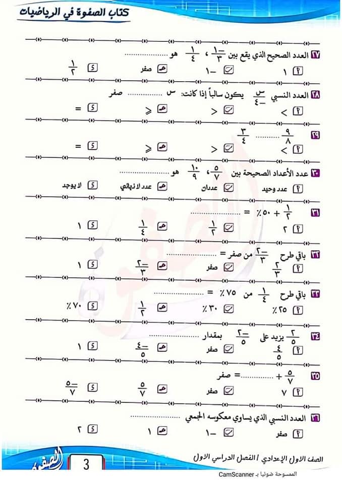 مراجعة رياضيات للصف الاول الاعدادي الترم الاول مقرر اكتوبر