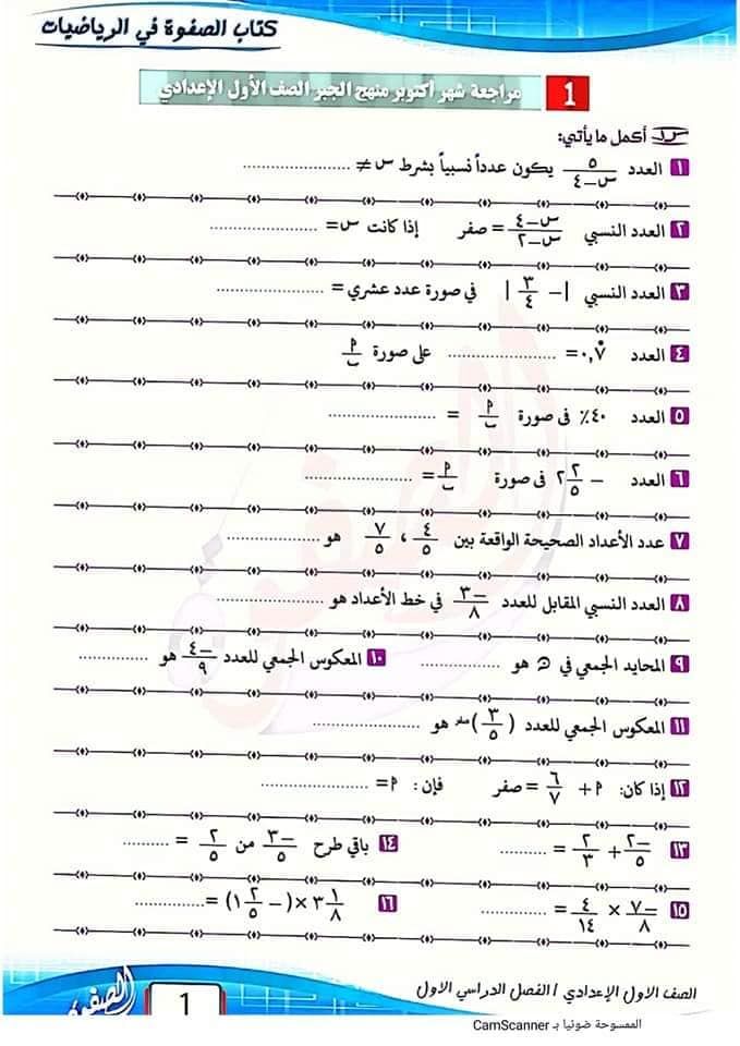 مراجعة رياضيات للصف الاول الاعدادي الترم الاول مقرر اكتوبر