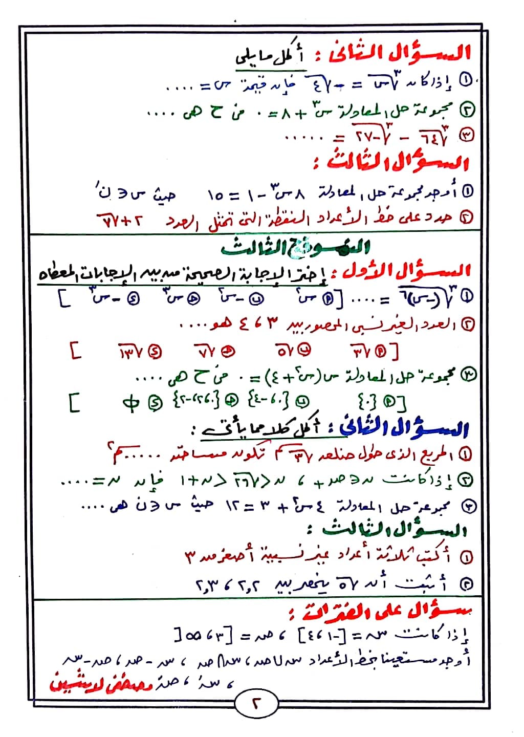 نماذج امتحانات شهر أكتوبر فى الجبر للصف الثاني الاعدادي-الفصل الدراسي الأول