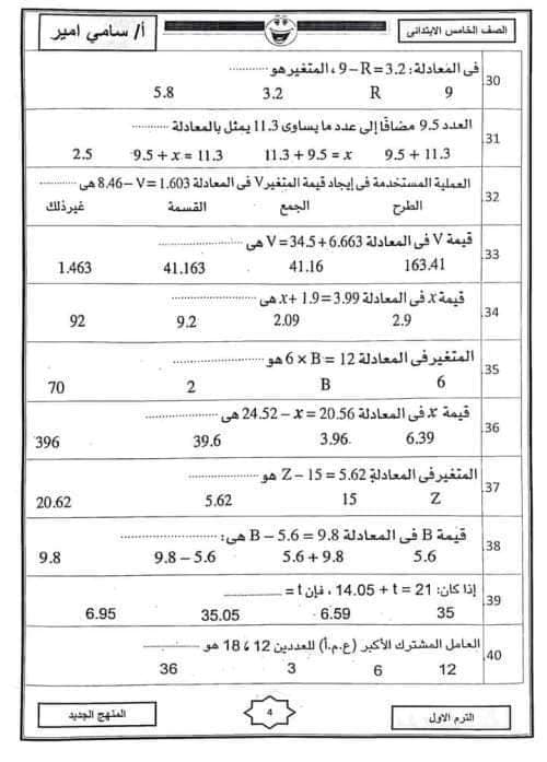 مراجعة شهر أكتوبر على الوحدة الأولى والثانية رياضيات للصف الخامس الابتدائي ترم أول 2023