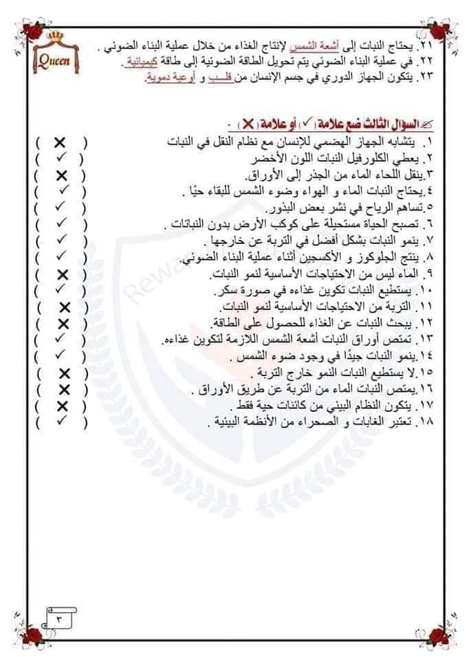 مراجعة علي منهج شهر أكتوبر - علوم للصف الخامس الابتدائي - الفصل الدراسي الأول