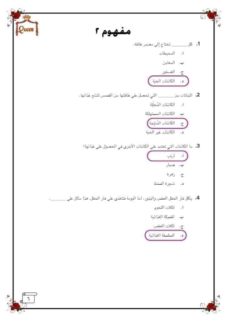 مراجعة علي منهج شهر أكتوبر - علوم للصف الخامس الابتدائي - الفصل الدراسي الأول