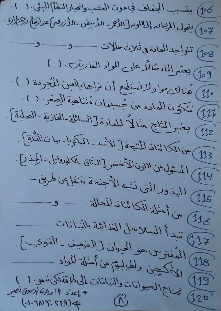 مراجعة علوم الصف الخامس الابتدائي الترم الاول المنهج الجديد  اعداد- أ مدحت نصير