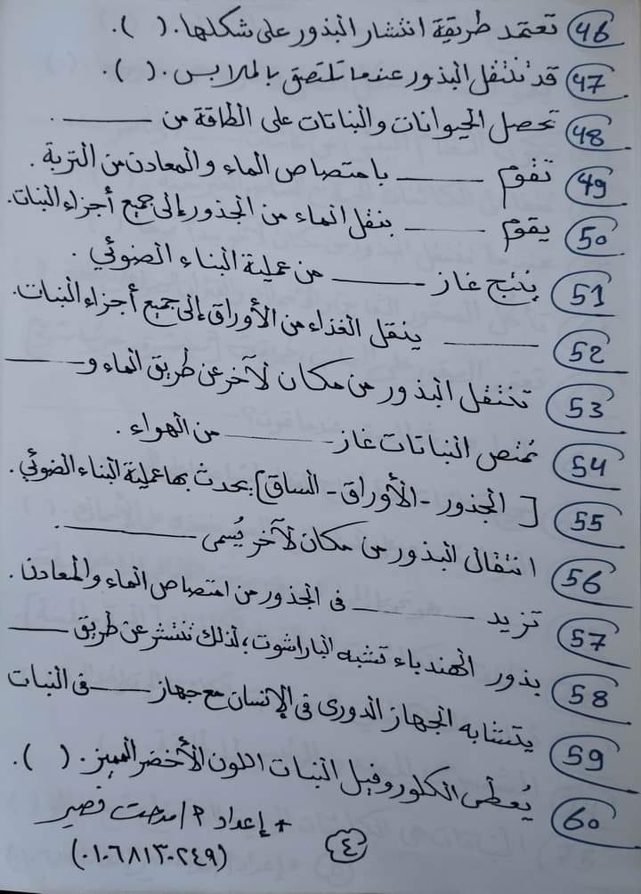 مراجعة علوم الصف الخامس الابتدائي الترم الاول المنهج الجديد  اعداد- أ مدحت نصير