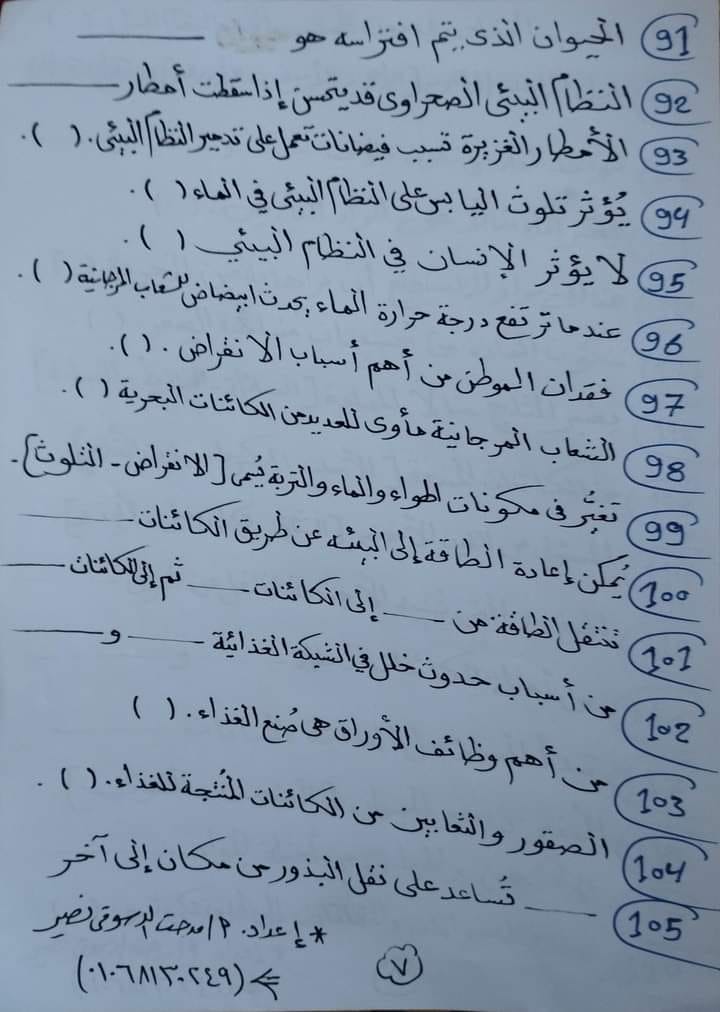 مراجعة علوم الصف الخامس الابتدائي الترم الاول المنهج الجديد  اعداد- أ مدحت نصير