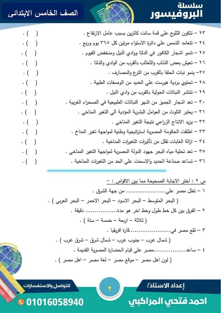 مراجعة دراسات شامله على مقرر اكتوبر الصف الخامس الابتدائي الترم الاول المنهج الجديد