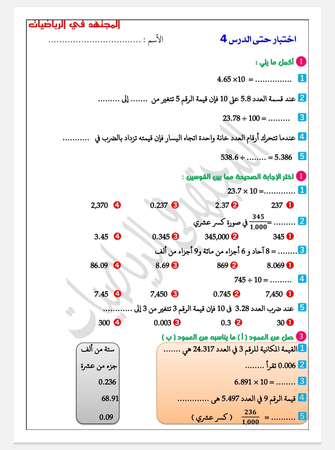 اختبارات من الدرس الأول للدرس الرابع - الصف الخامس الابتدائي الفصل الدراسي الأول- المنهج الجديد