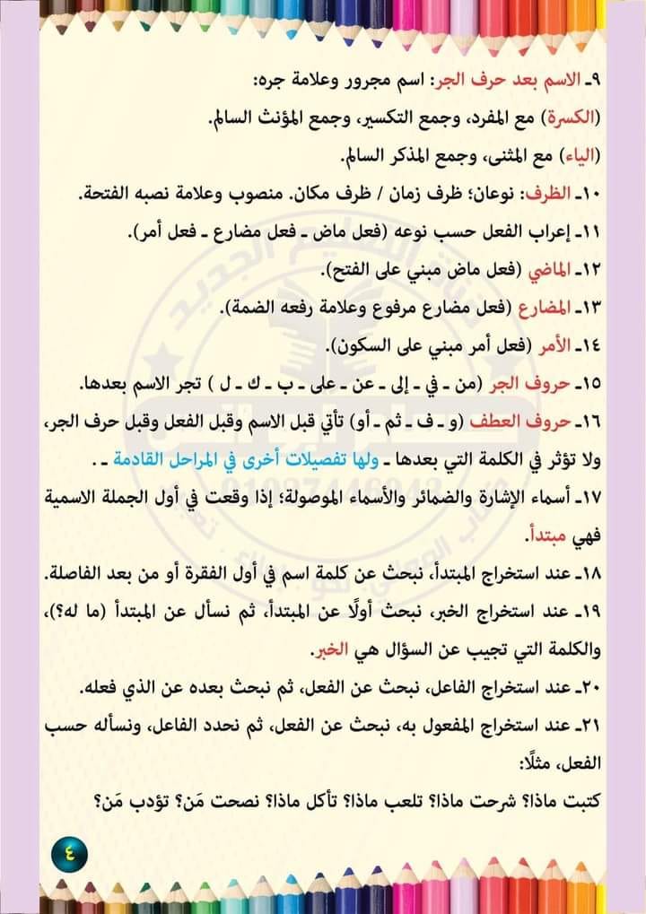 فقرات الاعراب والاستخراج - لغة عربية للصف الخامس الابتدائي - الترم الأول