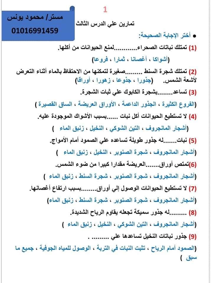 تمارين على أول ٣دروس علوم للصف الرابع الابتدائي - الترم الأول - المنهج الجديد