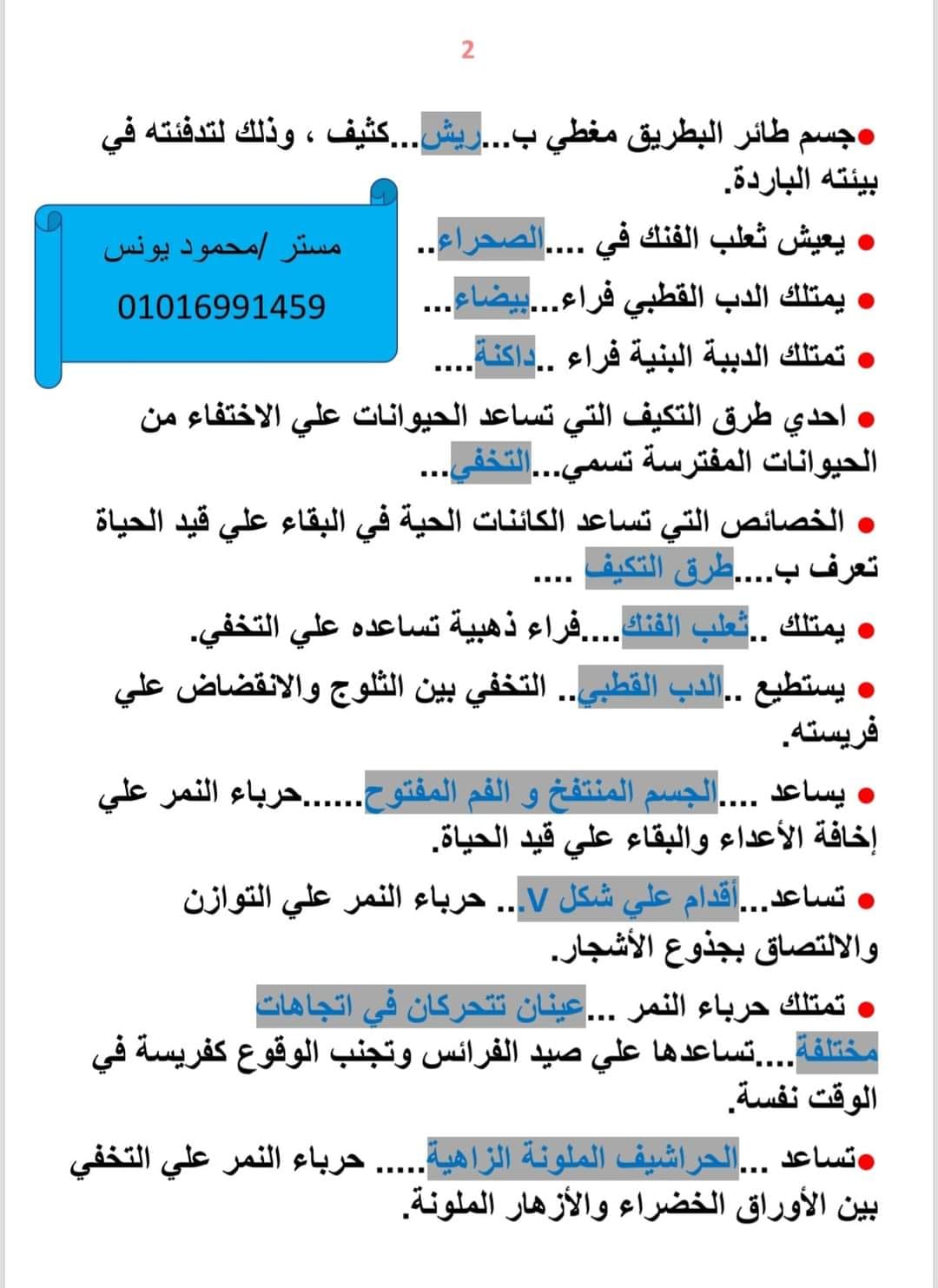 تمارين على أول ٣دروس علوم للصف الرابع الابتدائي - الترم الأول - المنهج الجديد