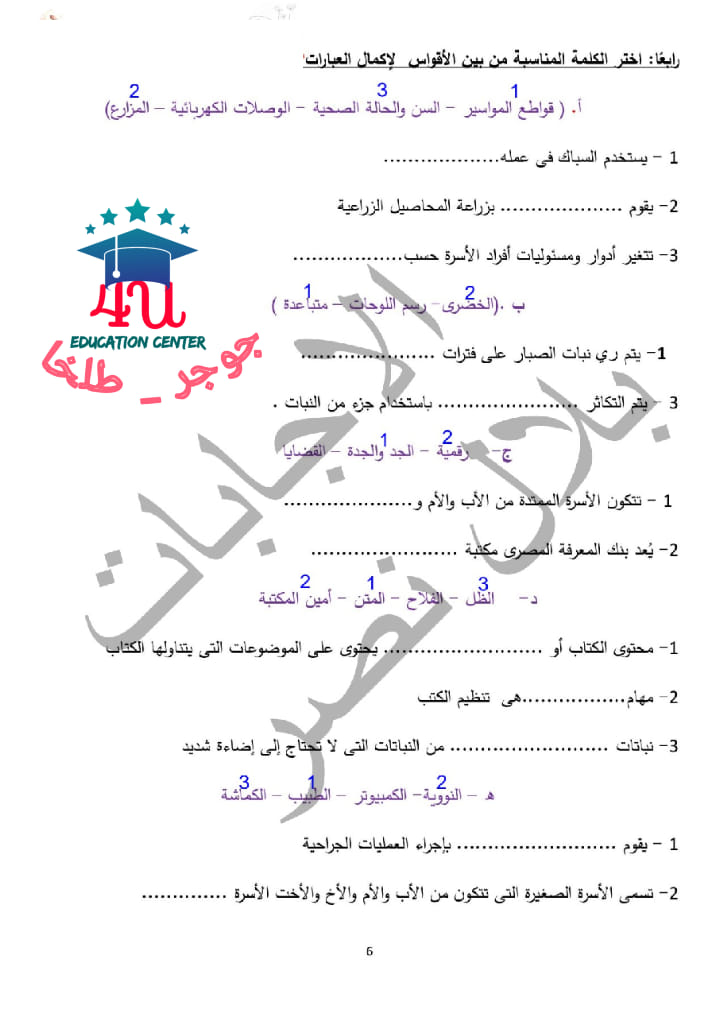 مقرر اختبارات شهر أكتوبر..الصف الرابع  مهارات مهنية - نماذج الوزارة -الفصل الدراسي الأول 2023