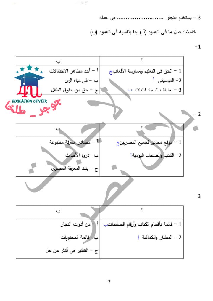 مقرر اختبارات شهر أكتوبر..الصف الرابع  مهارات مهنية - نماذج الوزارة -الفصل الدراسي الأول 2023