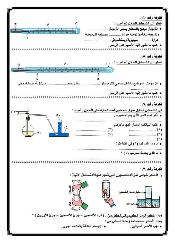 أهم تجارب ونماذج امتحان العملي علوم للصف السادس الابتدائي - الترم الأول