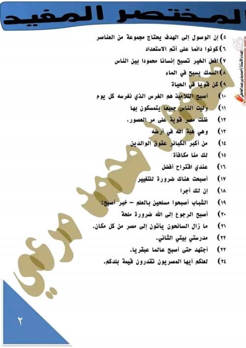 المختصر المفيد في اللغة العربية للصف السادس الابتدائي - الترم الأول