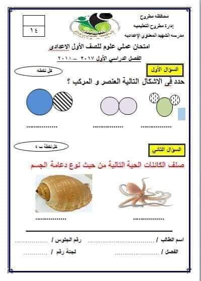 نموذج الامتحان العملي مادة علوم للصف الاول الاعدادى - الترم الأول