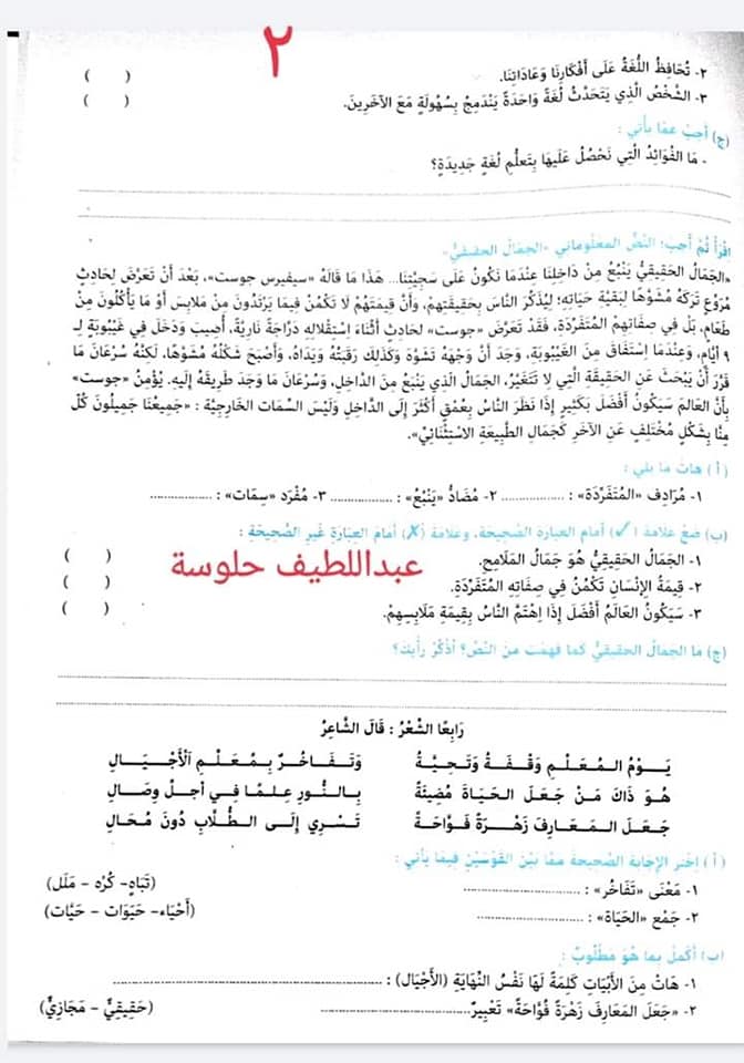 امتحان لغة عربية للصف الخامس الابتدائي - حسب المواصفات الجديدة نصف العام الدراسي الأول