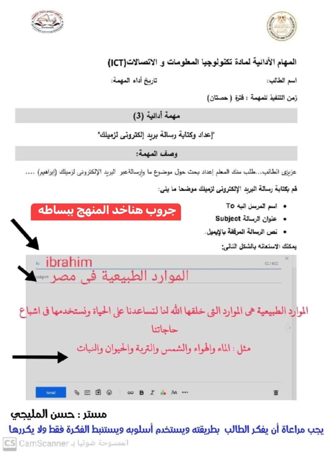 مهام التكنولوجيا رابعة  ابتدائي الترم الأول 2022-2023 - محلولة