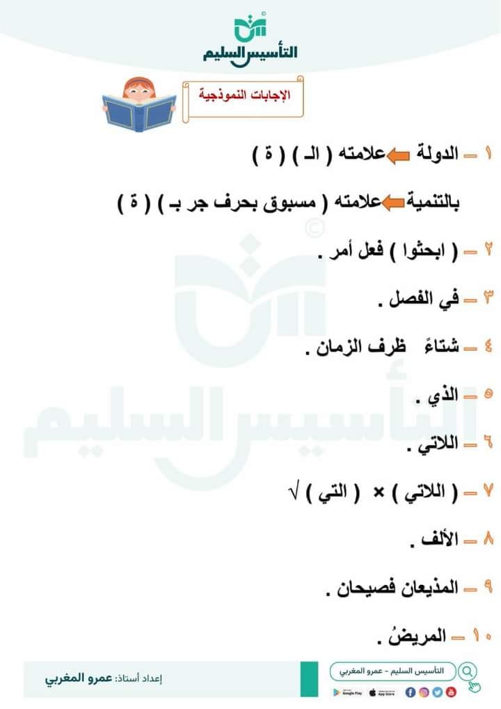 مراجعة عامة في اللغة العربية من مؤسسة التعليم السليم - للصف الخامس الابتدائي - الفصل الدراسي الأول