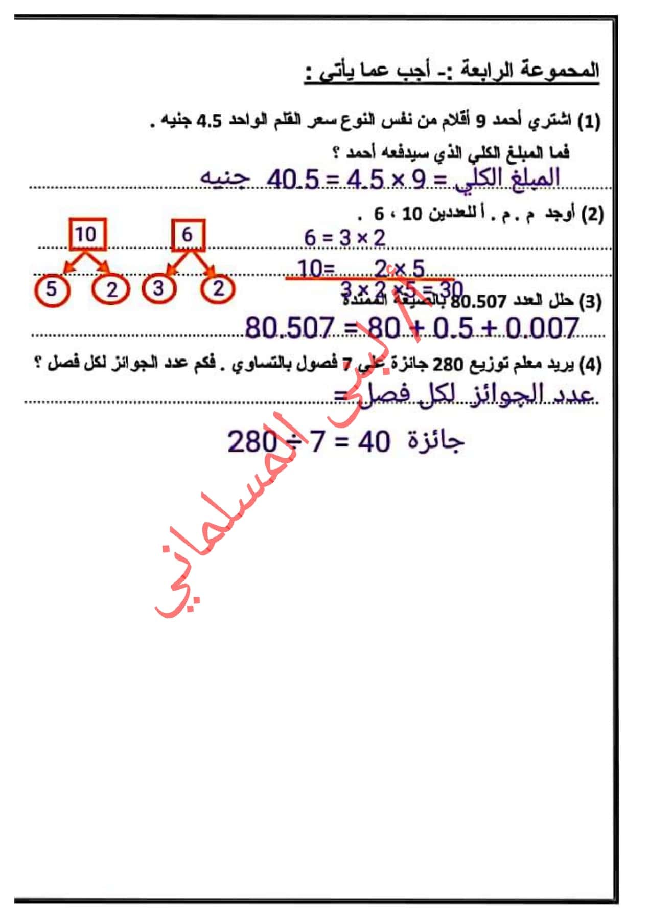 حل النموذج الاسترشادي رياضيات الصف الخامس الابتدائي نماذج الوزارة الترم الأول 2023