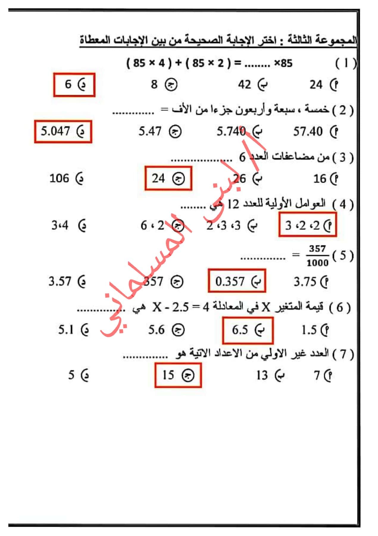 حل النموذج الاسترشادي رياضيات الصف الخامس الابتدائي نماذج الوزارة الترم الأول 2023