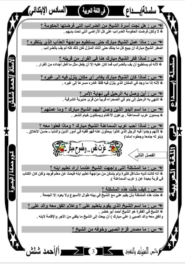 مراجعة نهائية ليلة الامتحان علي قصة علي مبارك سؤال وجواب-لغة عربية للصف السادس - الترم الأول 2023