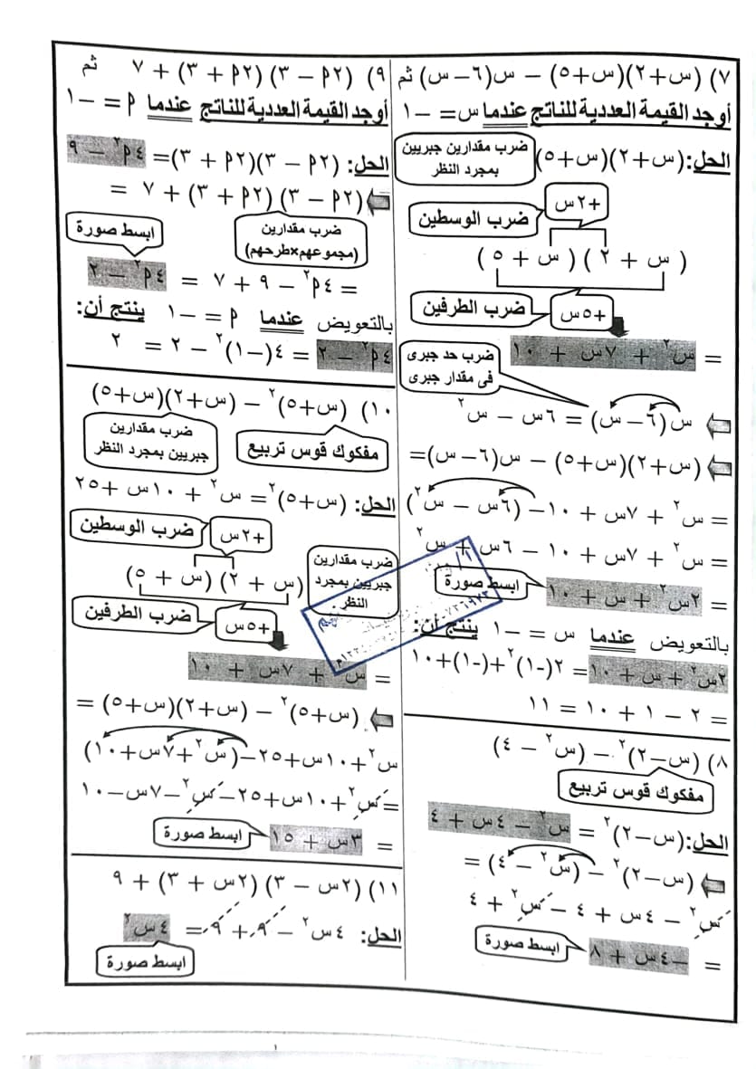 الضرب بمجرد النظر للصف الاول الاعدادى الترم الأول  ضرب المقادير الجبرية 2023