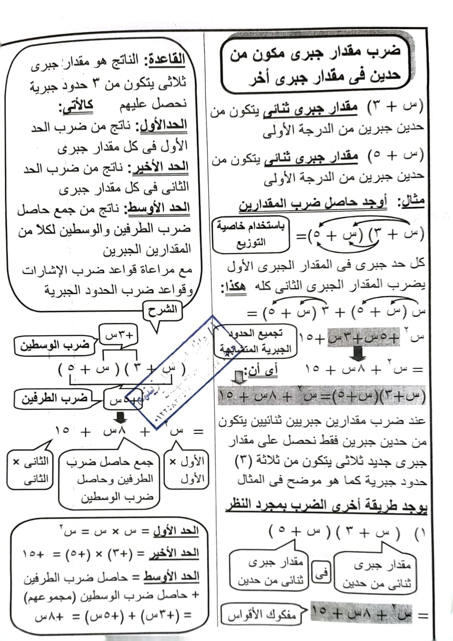 الضرب بمجرد النظر للصف الاول الاعدادى الترم الأول  ضرب المقادير الجبرية 2023