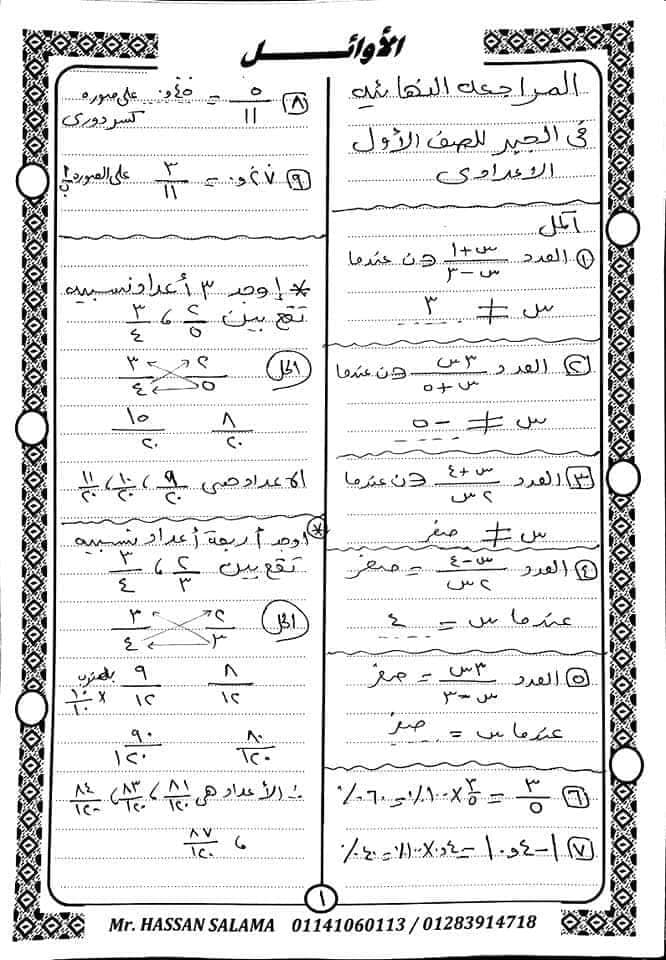 مراجعة الجبر للصف الاول الاعدادي- الترم الأول - لم الجبر في ساعتين 2023