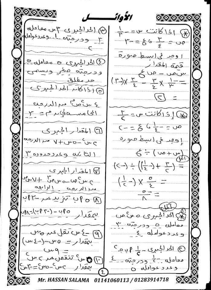 مراجعة الجبر للصف الاول الاعدادي- الترم الأول - لم الجبر في ساعتين 2023