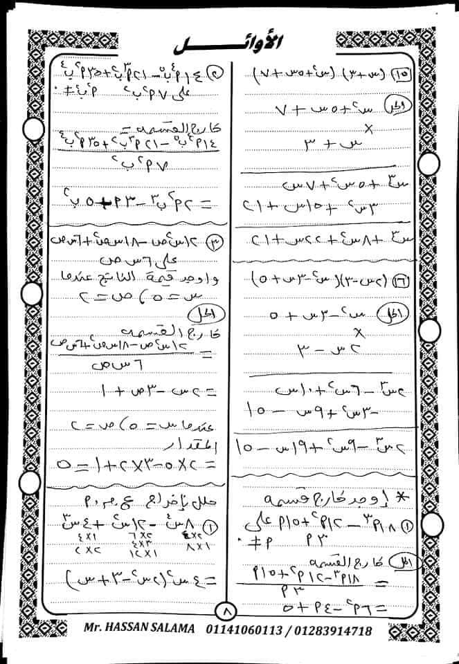 مراجعة الجبر للصف الاول الاعدادي- الترم الأول - لم الجبر في ساعتين 2023