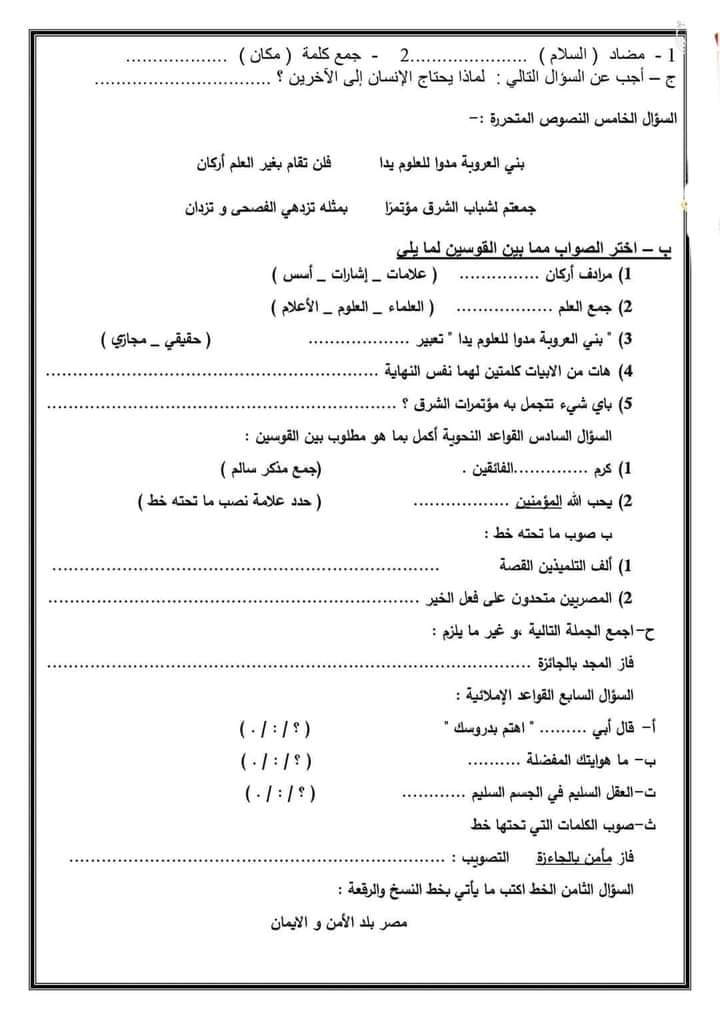 نماذج امتحانات لغة عربية للصف الخامس الابتدائي - الترم الأول 2023