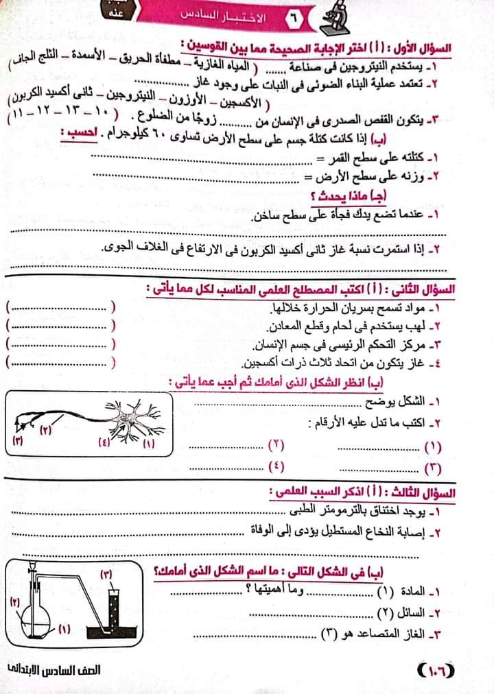 أهم أسئلة المراجعة النهائية بالاجابات من سلسلة قطر الندى في منهج العلوم للصف السادس الابتدائي - الترم الأول 2023