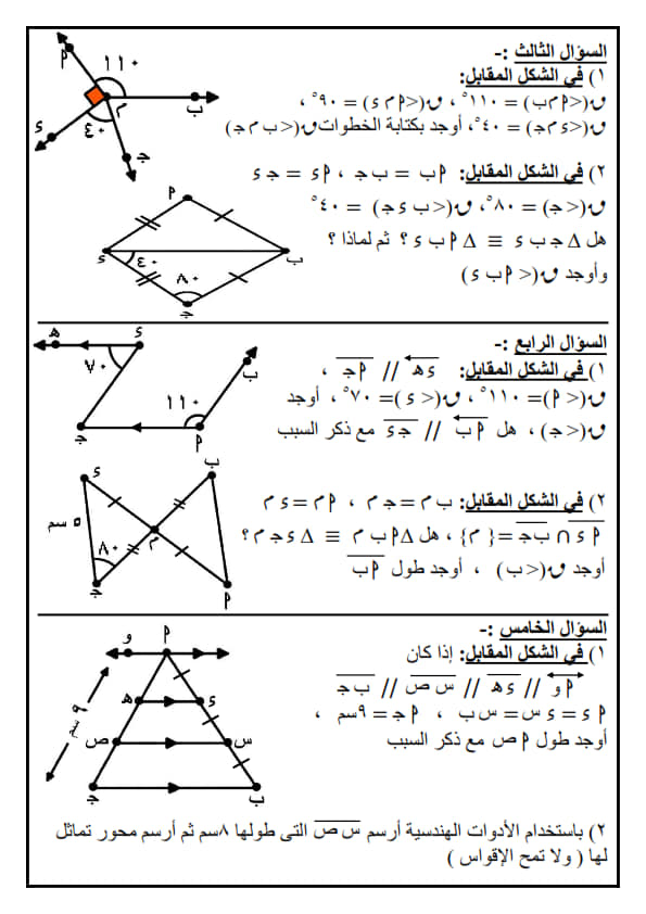 نموذج امتحان هندسة للصف الأول الاعدادي - الترم الأول 2023