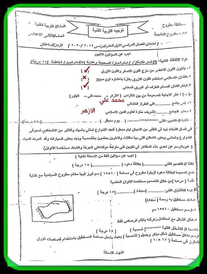 نماذج من امتحانات تربية فنية مجاب عنها للصف الثاني اعدادي ترم اول 2023