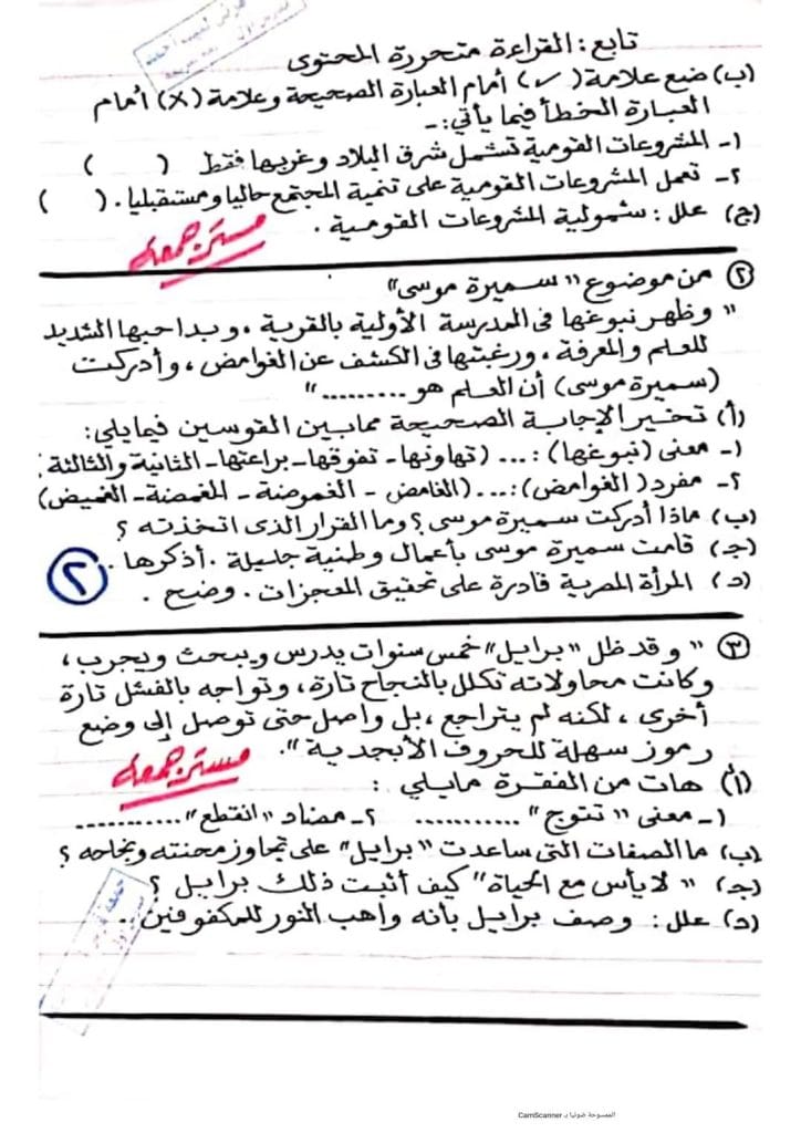 مراجعة لغة عربية وامتحان تجريبي ترم اول مجاب عنه للتدريب  - للشهادة الاعدادية 2023