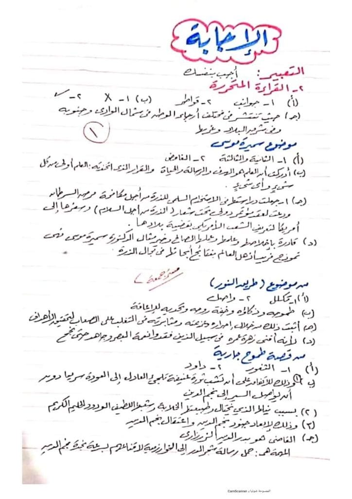 مراجعة لغة عربية وامتحان تجريبي ترم اول مجاب عنه للتدريب  - للشهادة الاعدادية 2023