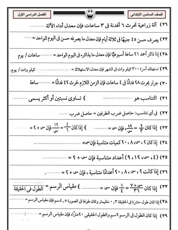 نماذج أسئلة رياضيات  للمراجعة للصف السادس - الترم الأول 2023