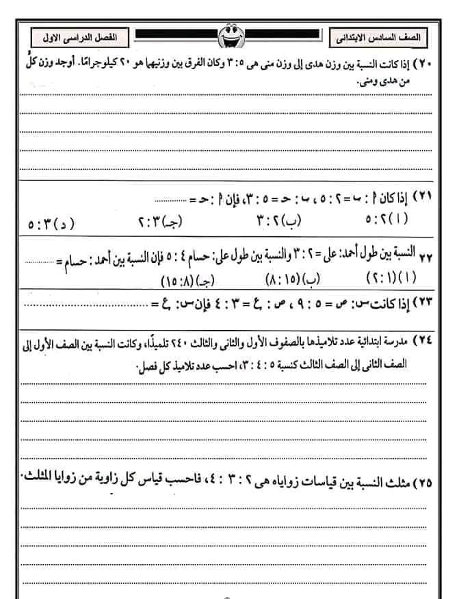 نماذج أسئلة رياضيات  للمراجعة للصف السادس - الترم الأول 2023