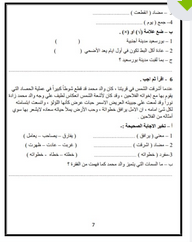 مراجعة شاملة لغة عربية - الترم الأول - للصف الخامس الابتدائي - الترم الأول 2023