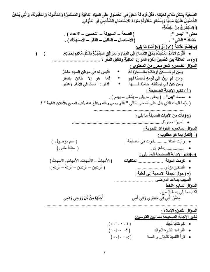 نماذج الوزارة الاسترشادية - آخر تعديل للصف الخامس الابتدائي - ترم أول بالاجابات