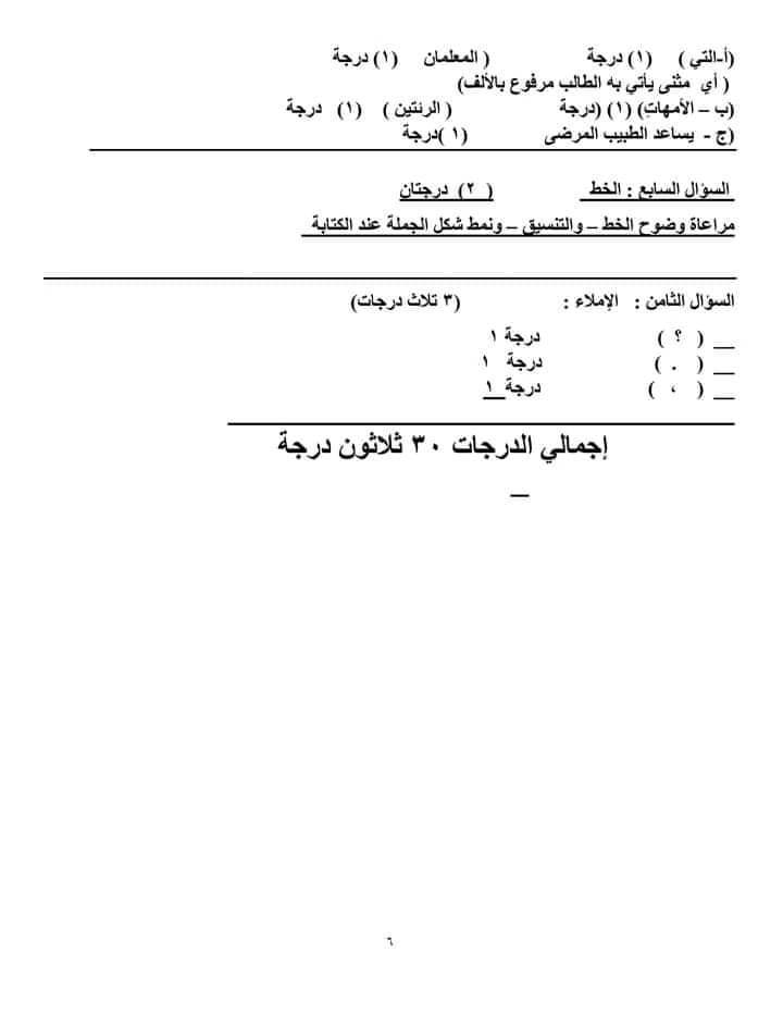 نماذج الوزارة الاسترشادية - آخر تعديل للصف الخامس الابتدائي - ترم أول بالاجابات